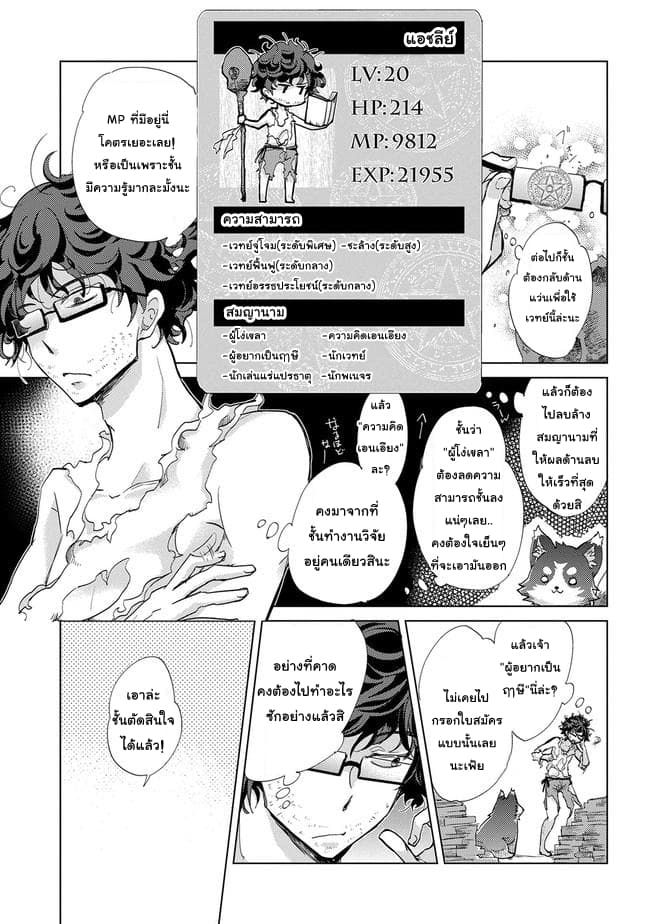 Yuukyuu no Gusha Asley no, Kenja no Susume 1-1
