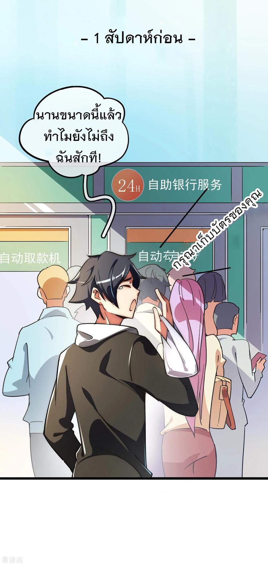 I am The Richest  in The World ข้านี่แหละจะรวยที่สุดในโลก! 2-2