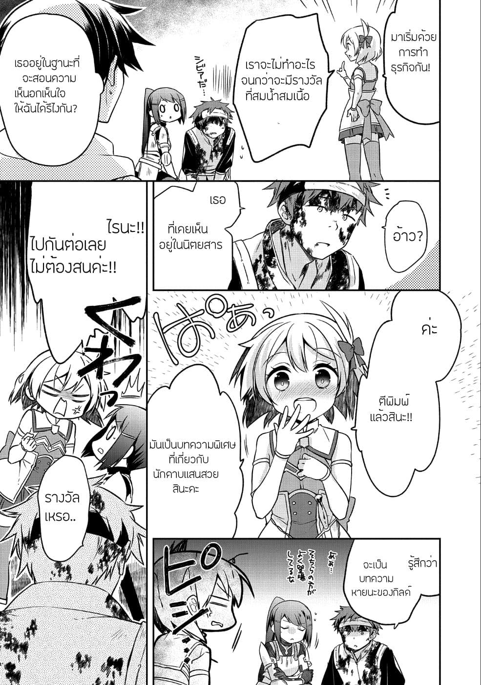 Mushoku No Eiyuu Betsu Ni Skill Nanka Iranakatta Ndaga วีรบุรุษไร้อาชีพ ~ถึงจะไม่มีสกิลก็ไม่เห็นจะเป็นอะไร~ 7-7