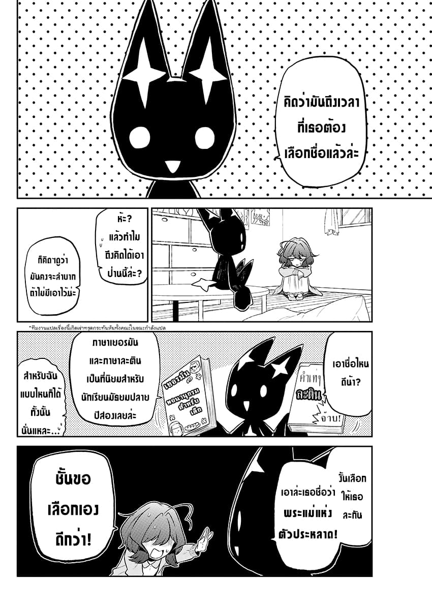Looking up to Magical Girls 4-4