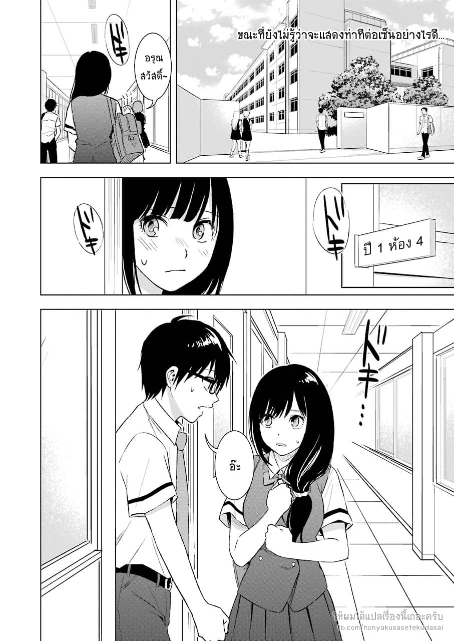 Tsumi to Kai ความผิด และ ความสุข 15-ท่าทีที่เปลี่ยนไป และ ความคิดที่เอนเอียง