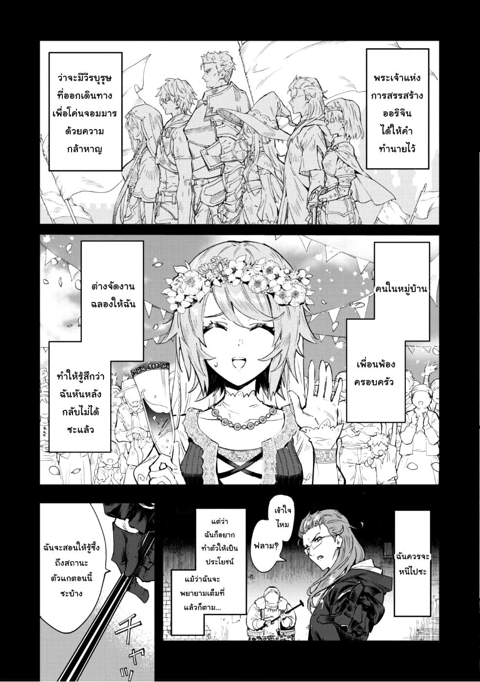 Do You Think Someone Like You Could Defeat the Demon Lord? 1-คำอวยพรของคำสาป