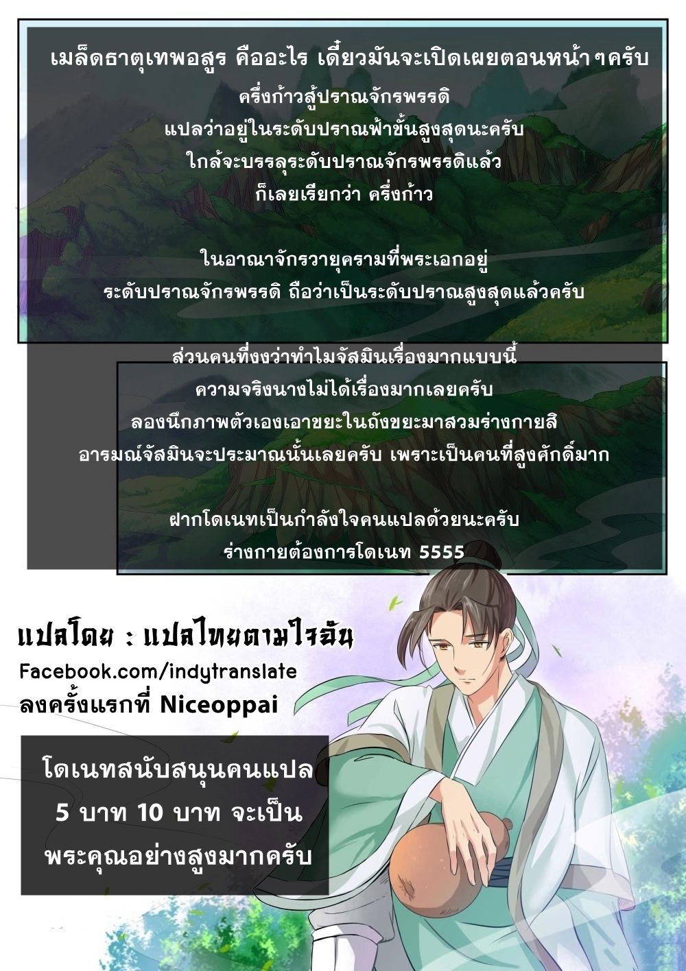 Against the Gods อสูรพลิกฟ้า 40-40