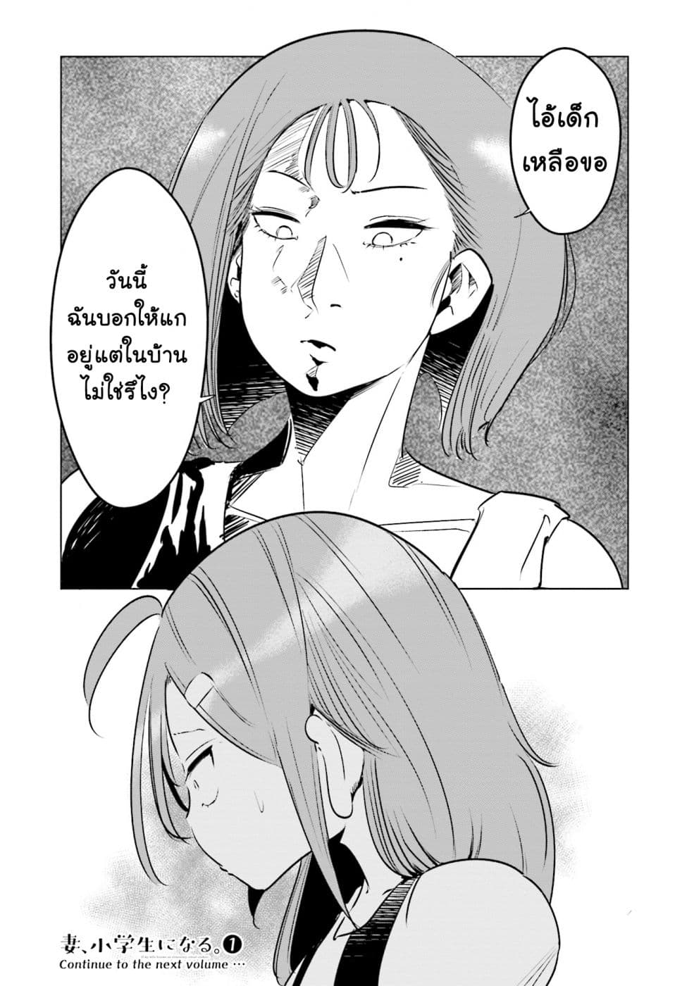 Tsuma, Shougakusei ni Naru เมื่อภรรยาของผมเป็นนักเรียนชั้นประถม 8-8