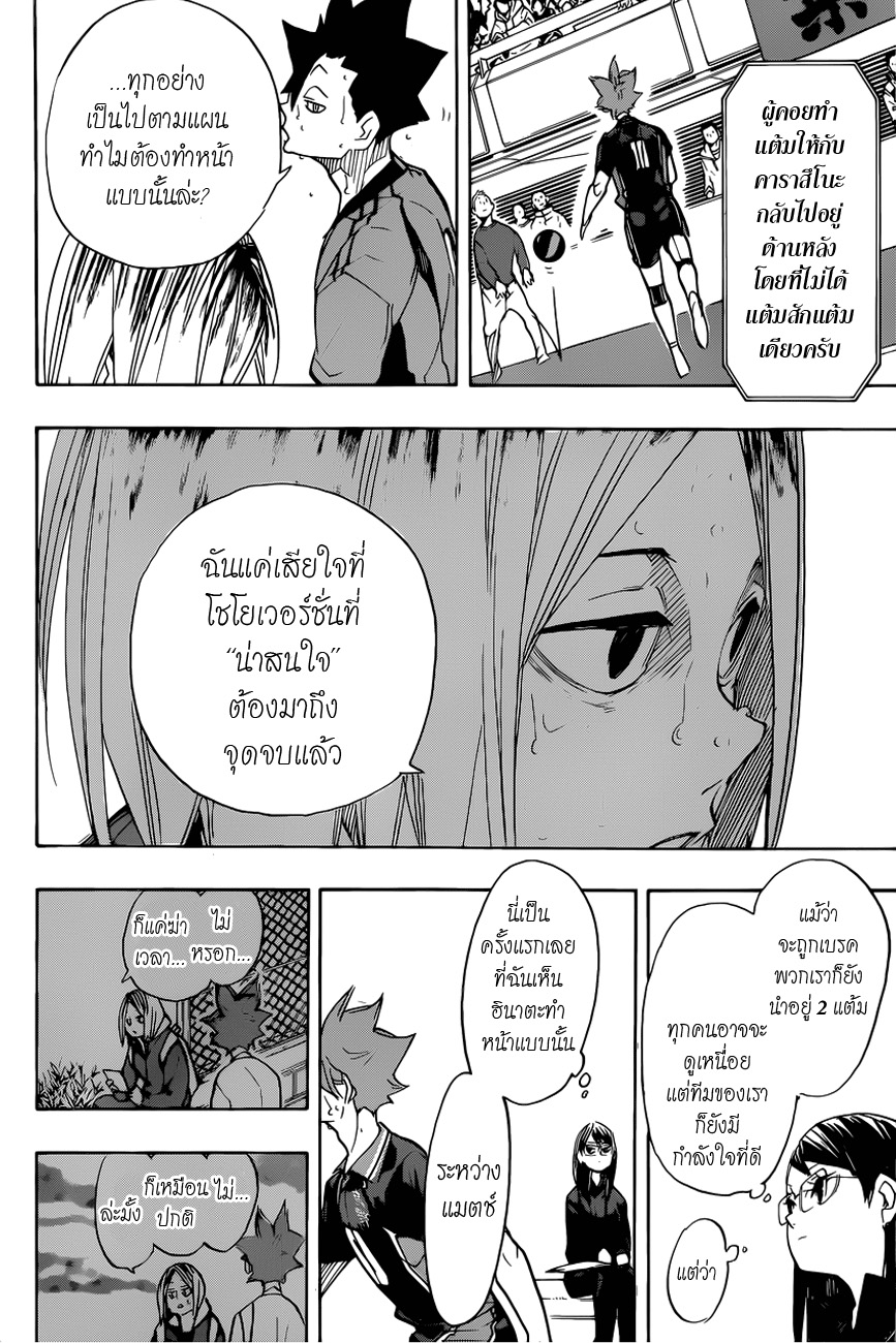 Haikyuu!! 311-จุดจบอันขมขื่น