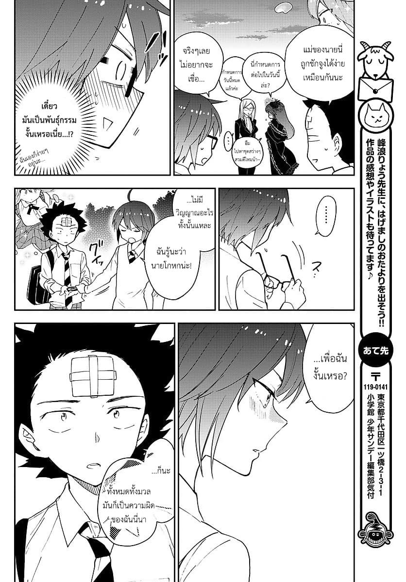Hatsukoi Zombie 83-ความรักที่หวนคืน!