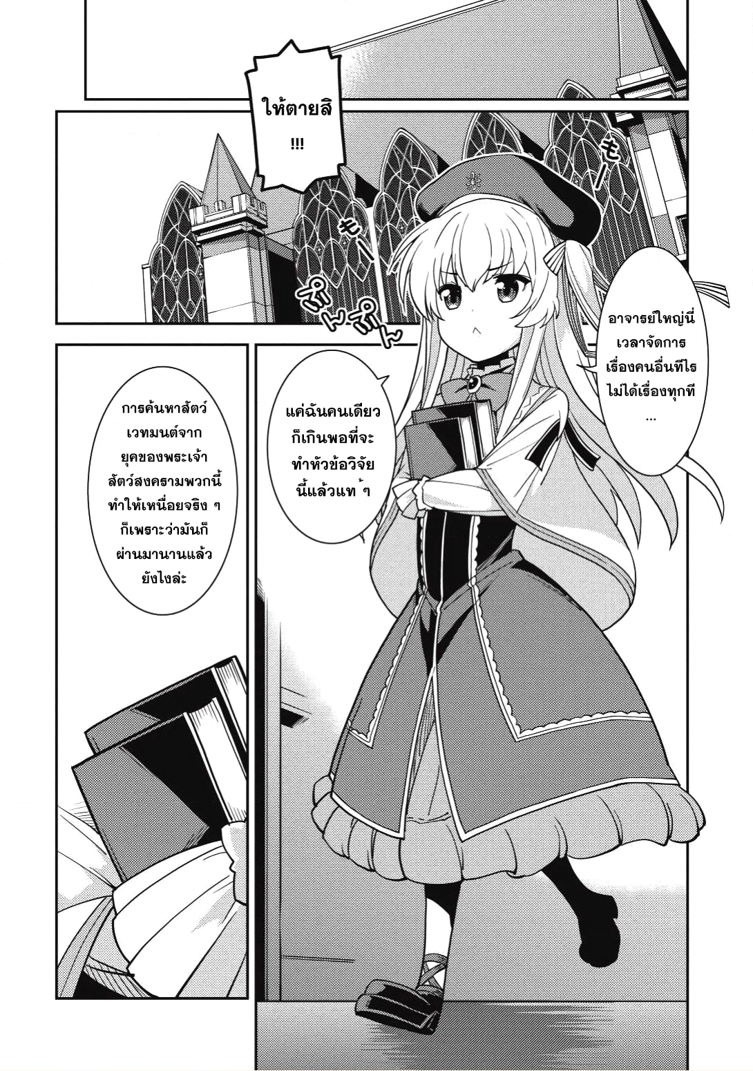 Seirei Gensouki - Konna Sekai de Deaeta Kimi ni (Minazuki Futago) 11-เส้นทางของริโอะ