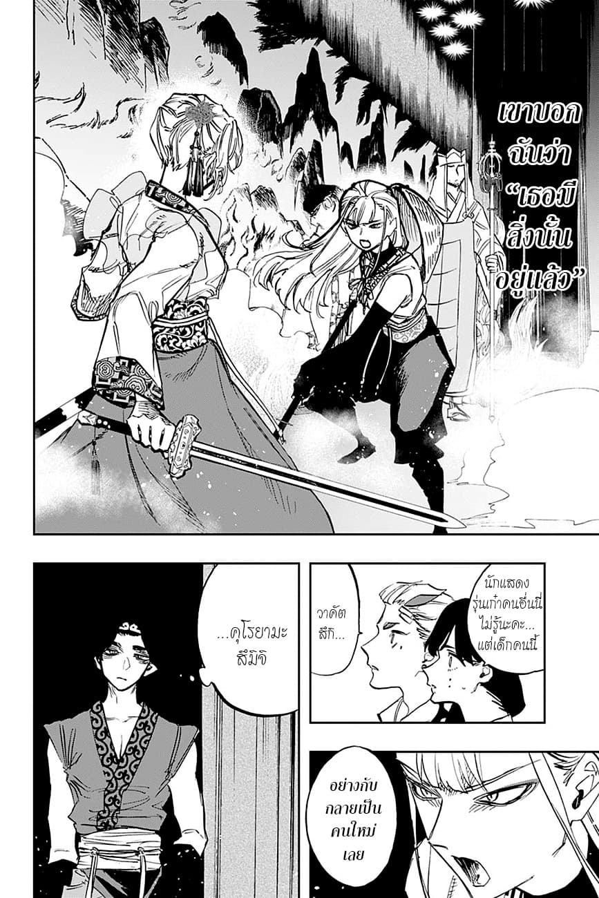 ACT-AGE 104-ชนวน