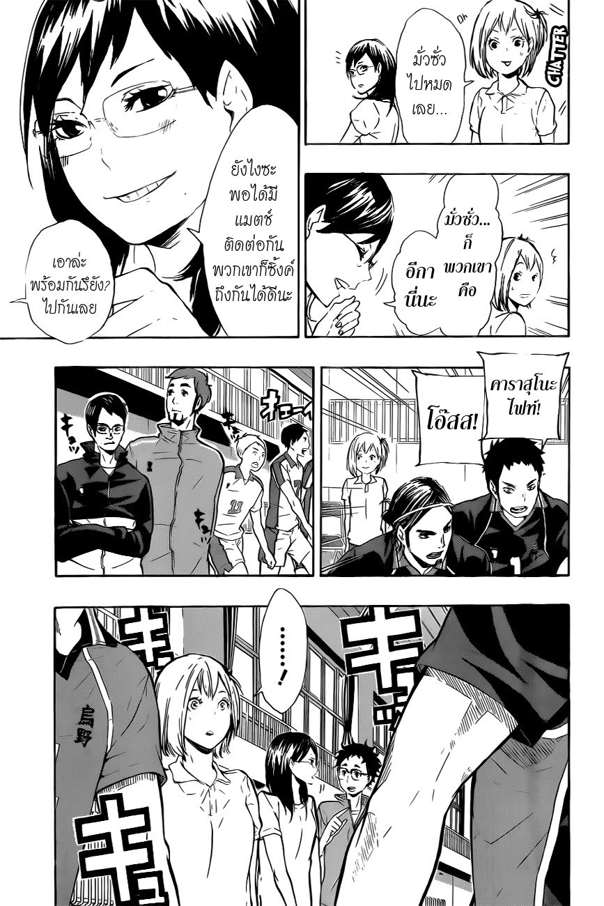 Haikyuu!! 75-ชาวบ้าน B