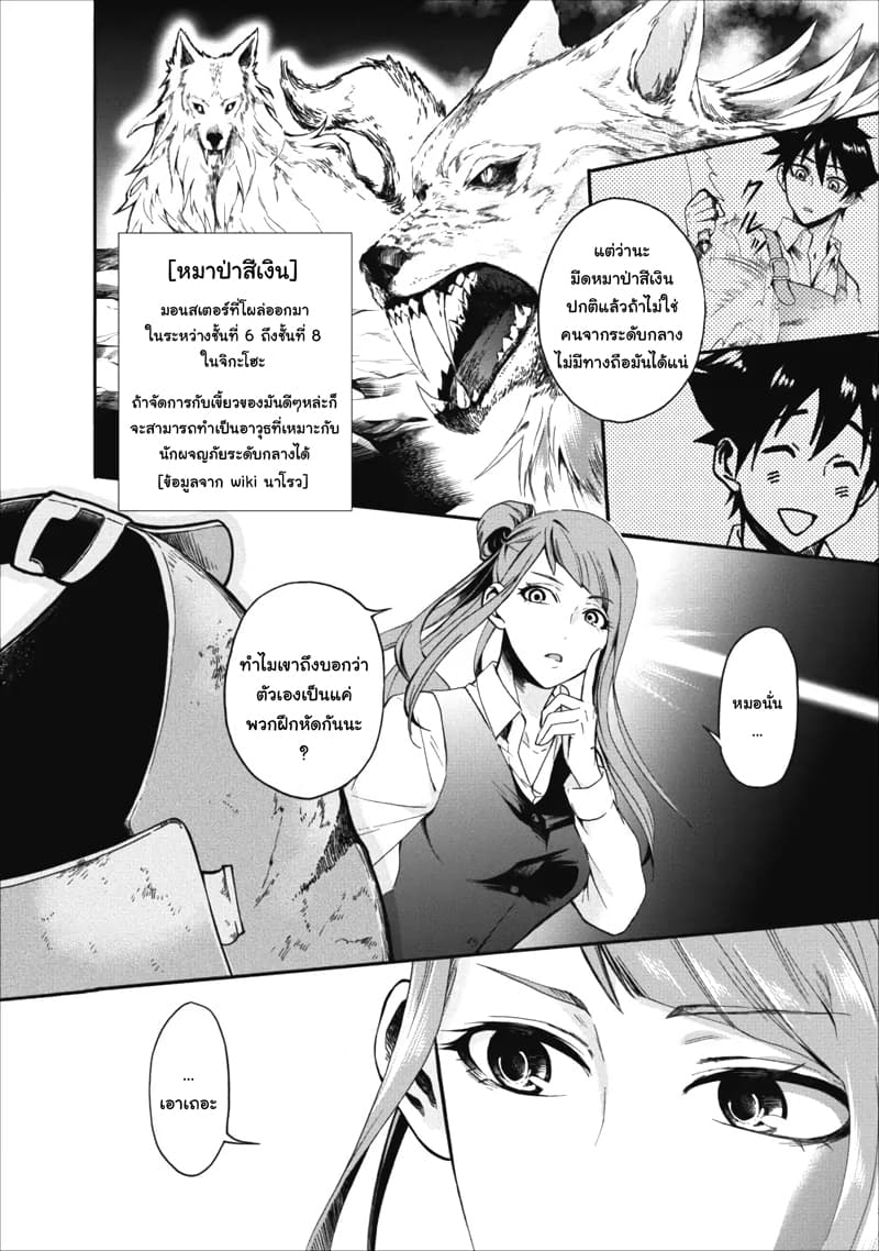 Boken-ka ni Narou! ~ Sukiruboodo de Danjon Kouryaku ~ 3-3