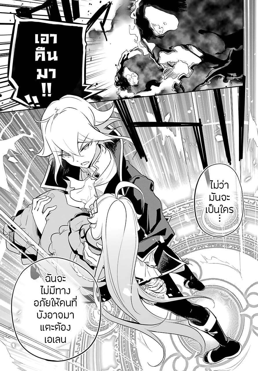 Chichi wa Eiyuu, Haha wa Seirei, Musume no Watashi wa Tenseisha 18-18