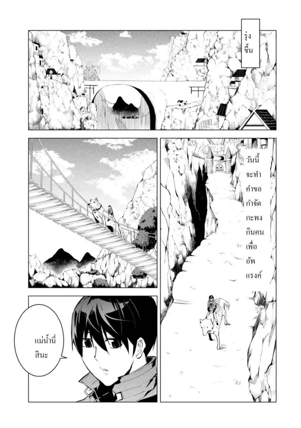 Tensei Kenja no Isekai Life เกิดใหม่ไปเป็นปราชญ์แกร่ง 17.3-เหมือนจะมีเงื่อนไขในการอัพแรงค์นะ (3)