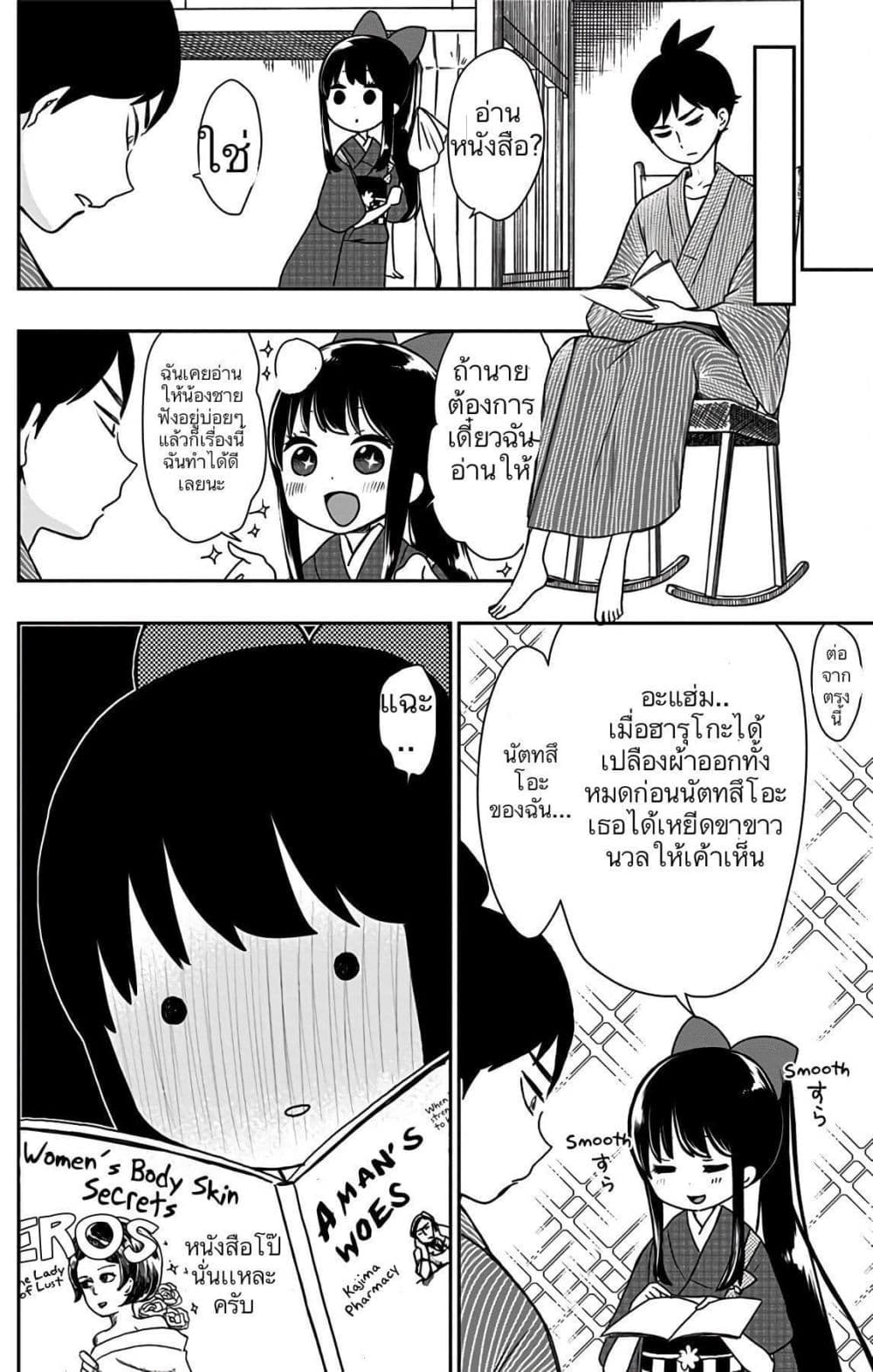 Shouwa Otome Otogibanashi เรื่องเล่าของสาวน้อย ยุคโชวะ 10-มุ่งมั่นทำความดีโรคภัยจะไม่เกิด