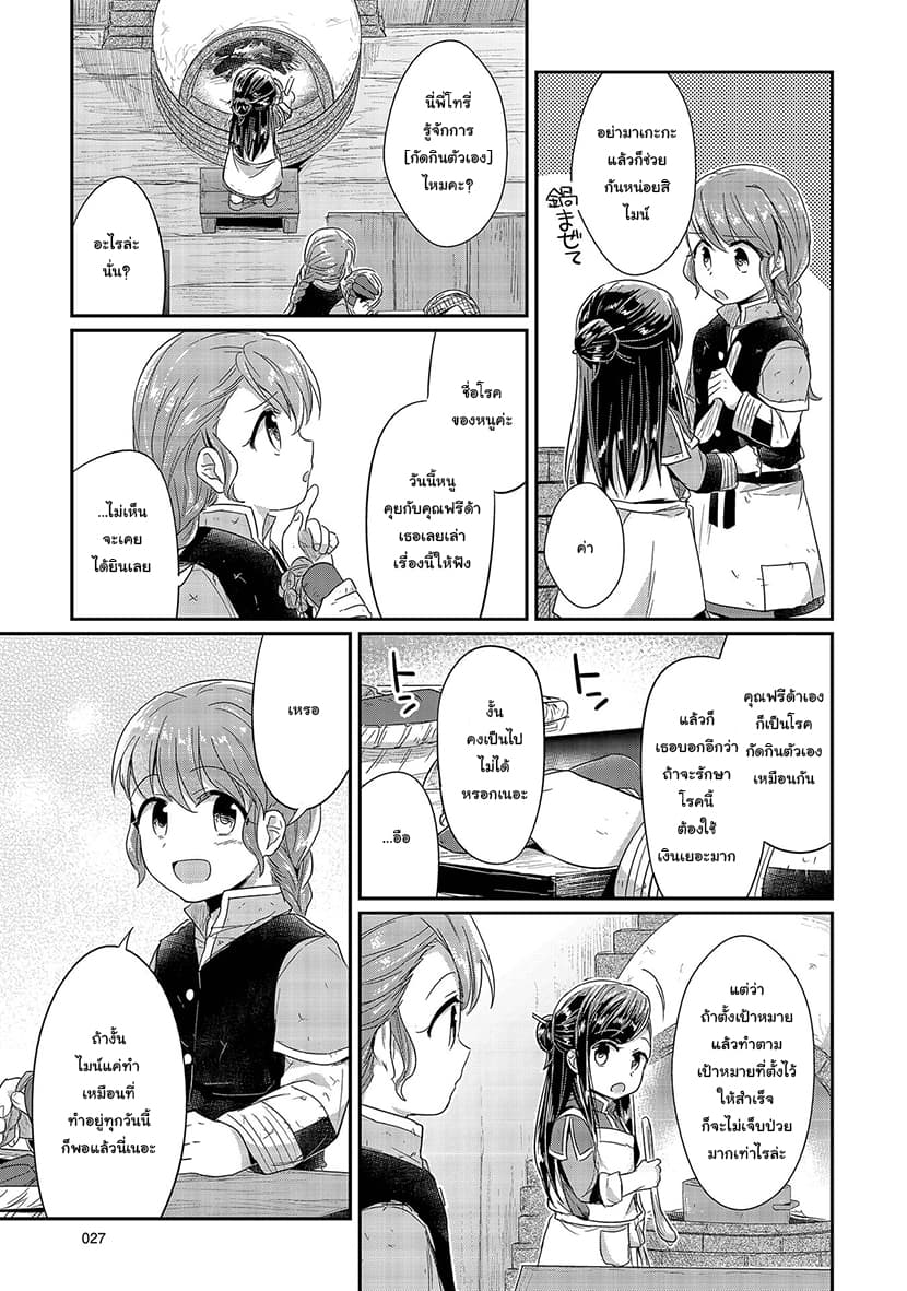 Honzuki no Gekokujou 20-หลานสาวของประธานสมาคม