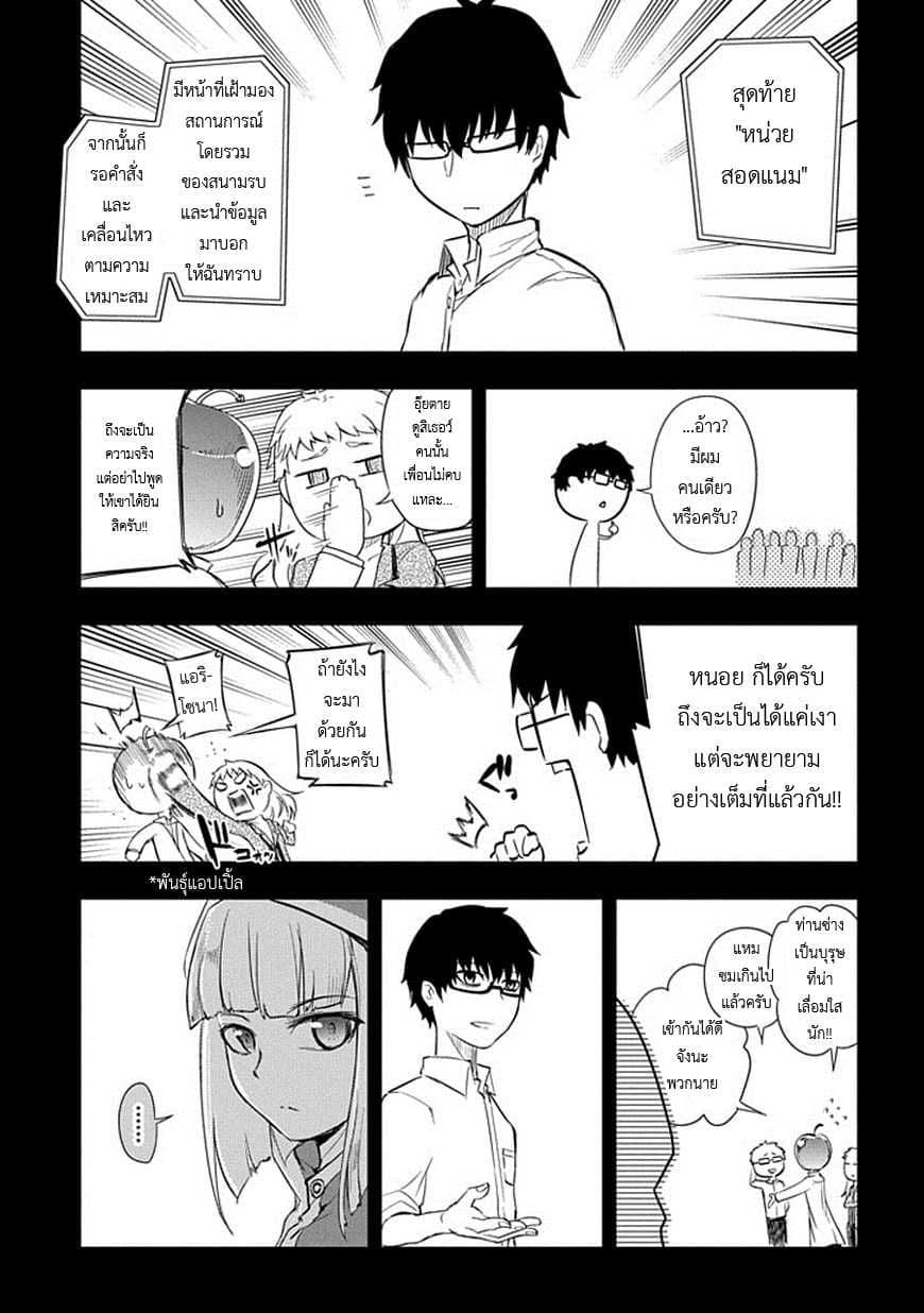 Reincarnation no Kaben 8-ผู้ครอบครองดวงเนตรอันขุ่นมัว