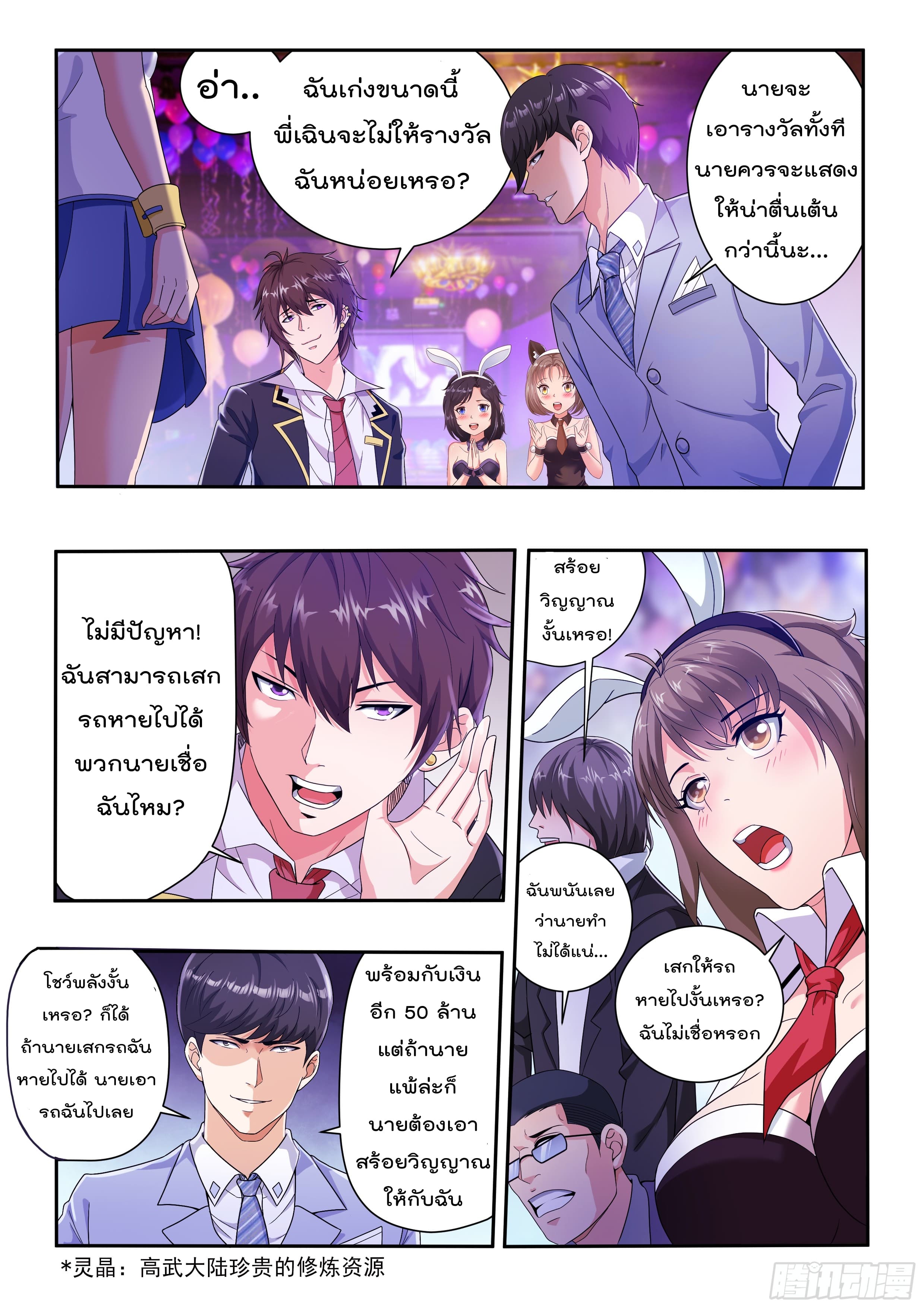 King of Gold ราชาแห่งทองคำ 4-4