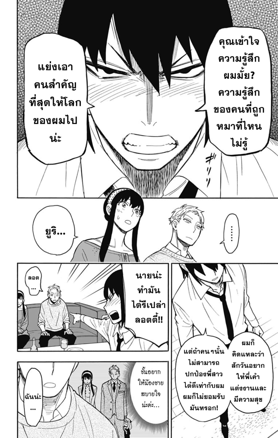 Spy X Family ภารกิจลับครอบครัววายป่วง 12-12
