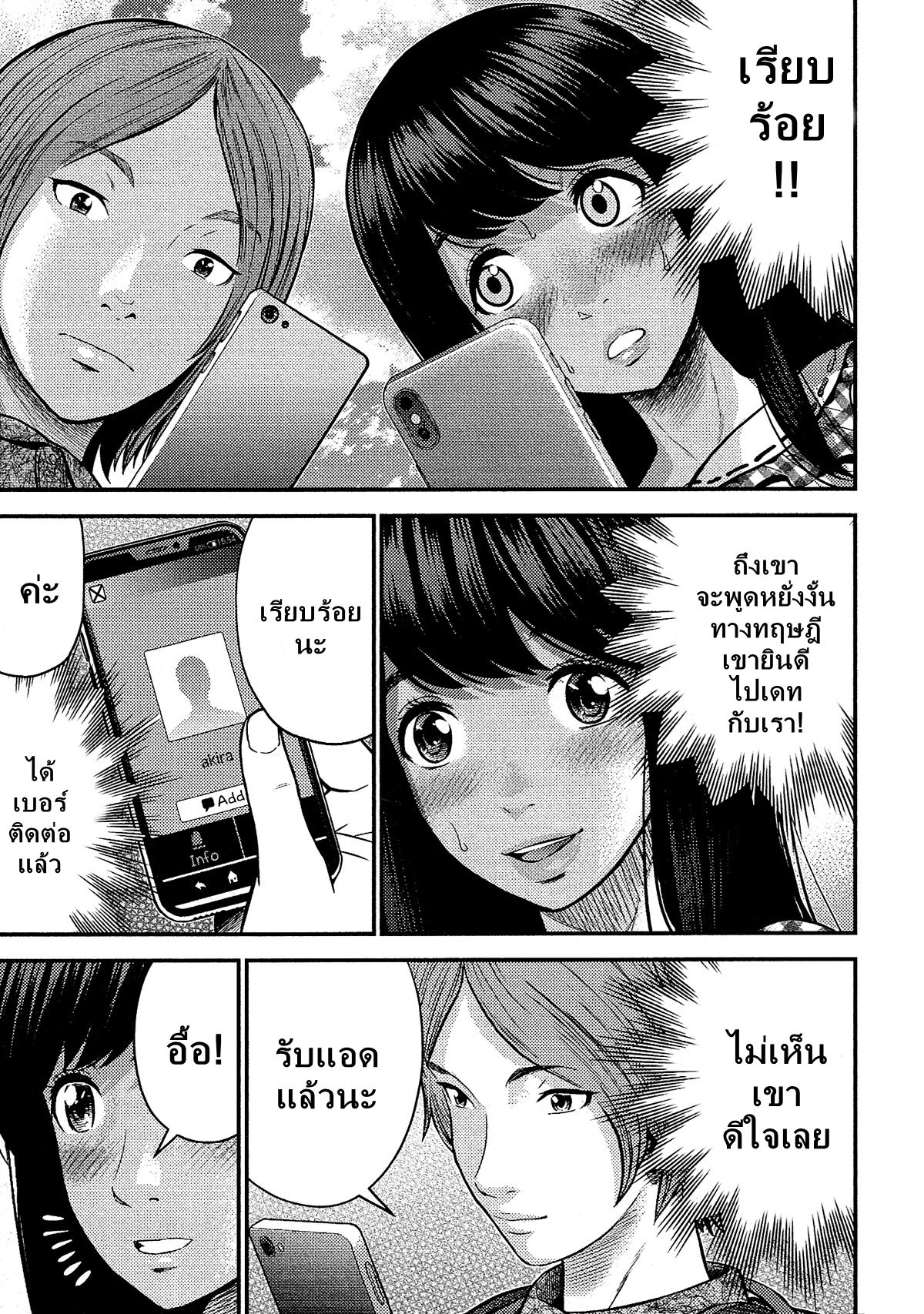 Giniro no Genders 15-15