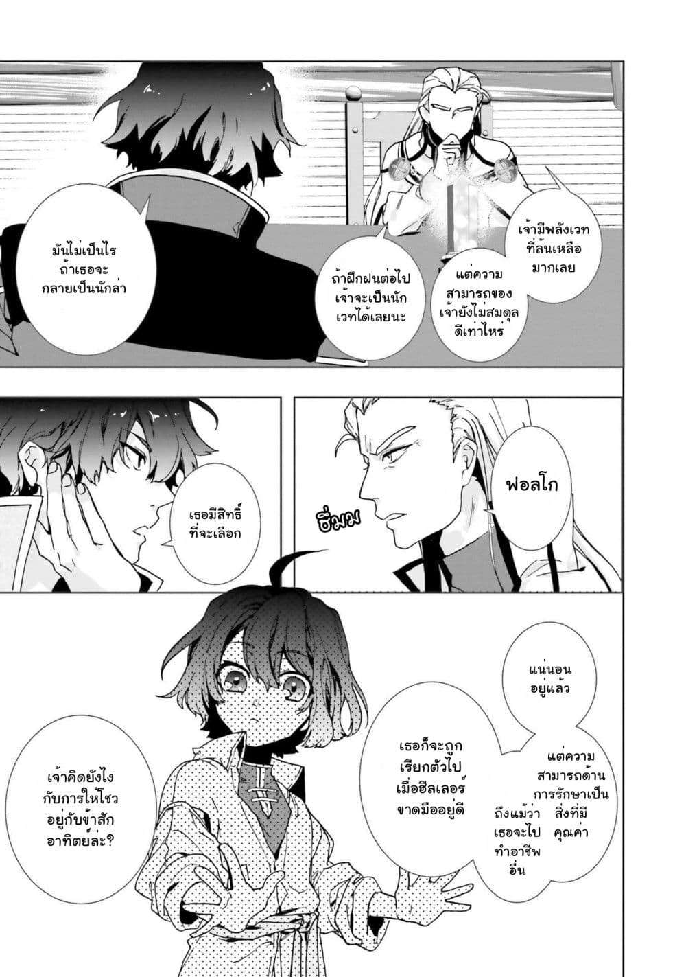 I Will Leisurely Become a Healer in Another World 2-2