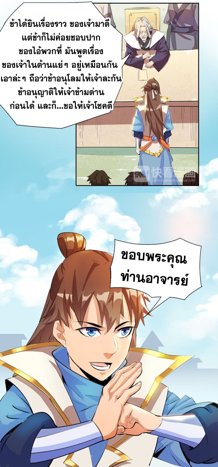 God Emperor Return of The Avenger เทพจักรพรรดิเจ้าพิภพ 2-2