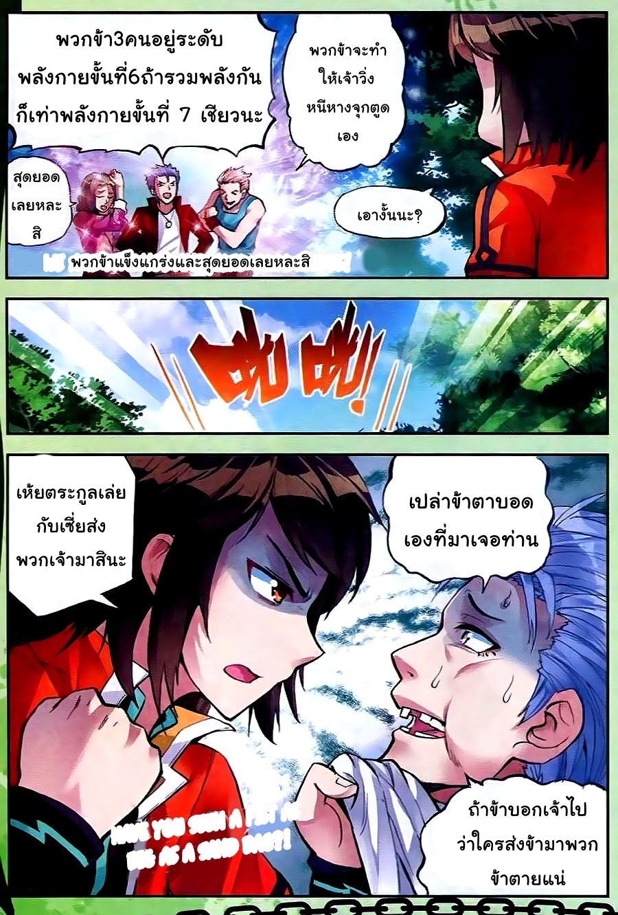 Wu Dong Qian Kun 19-เสืองูเหลือมไฟ