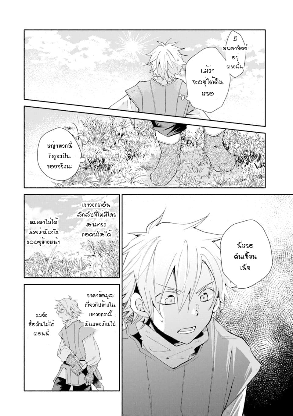 Kinka 1-mai de Kawaru Boukensha Seikatsu 2-2