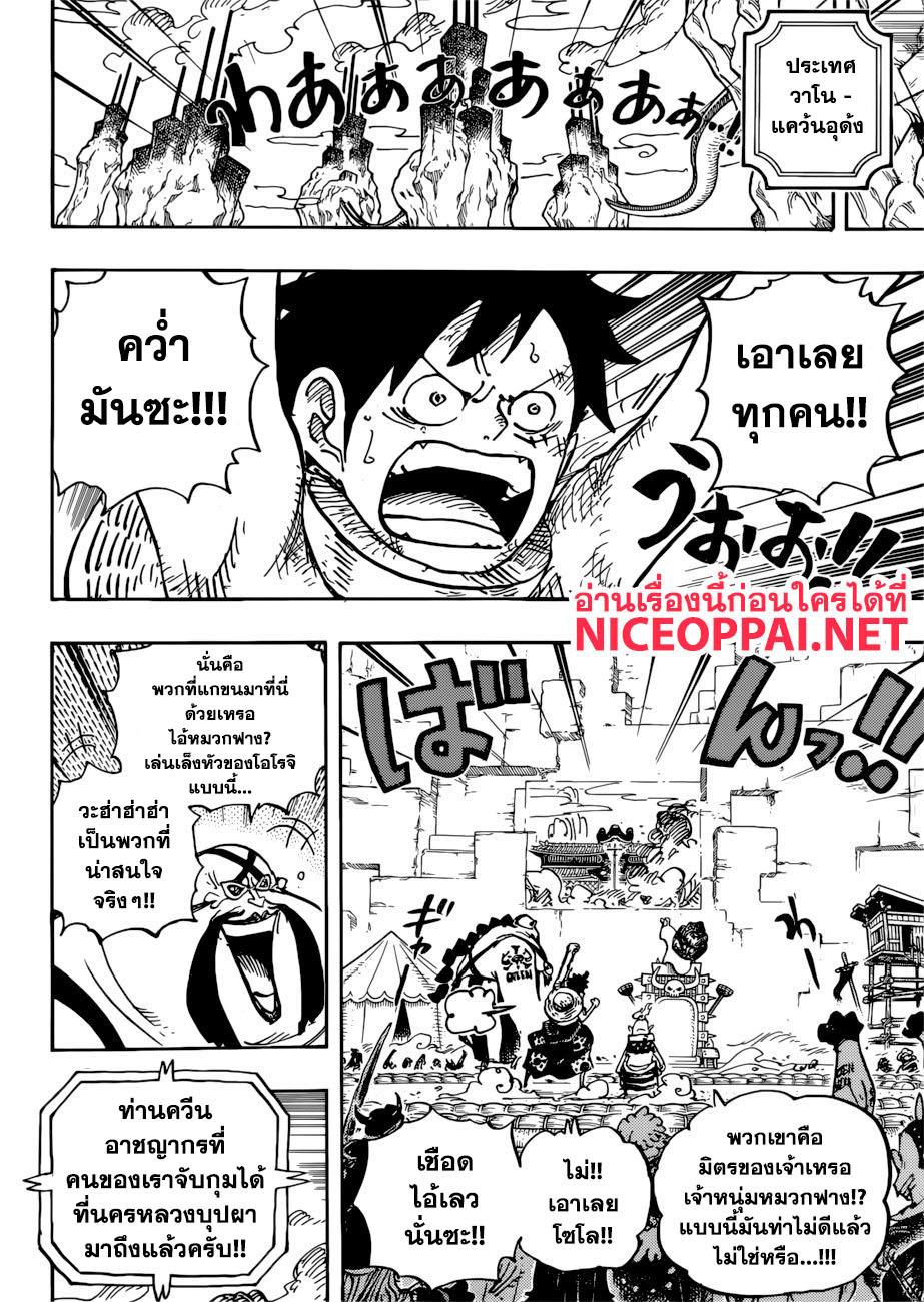 One Piece 944-TH-คู่หู