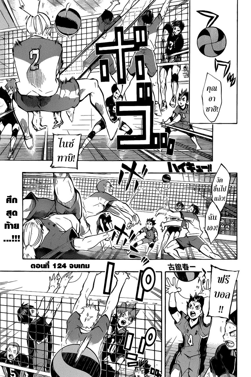 Haikyuu!! 124-จบเกม