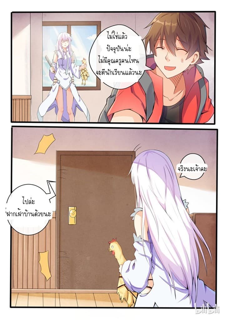 My Wife Is A Fox Spirit แฟนผมเป็นปีศาจจิ้งจอกสาว 3-3