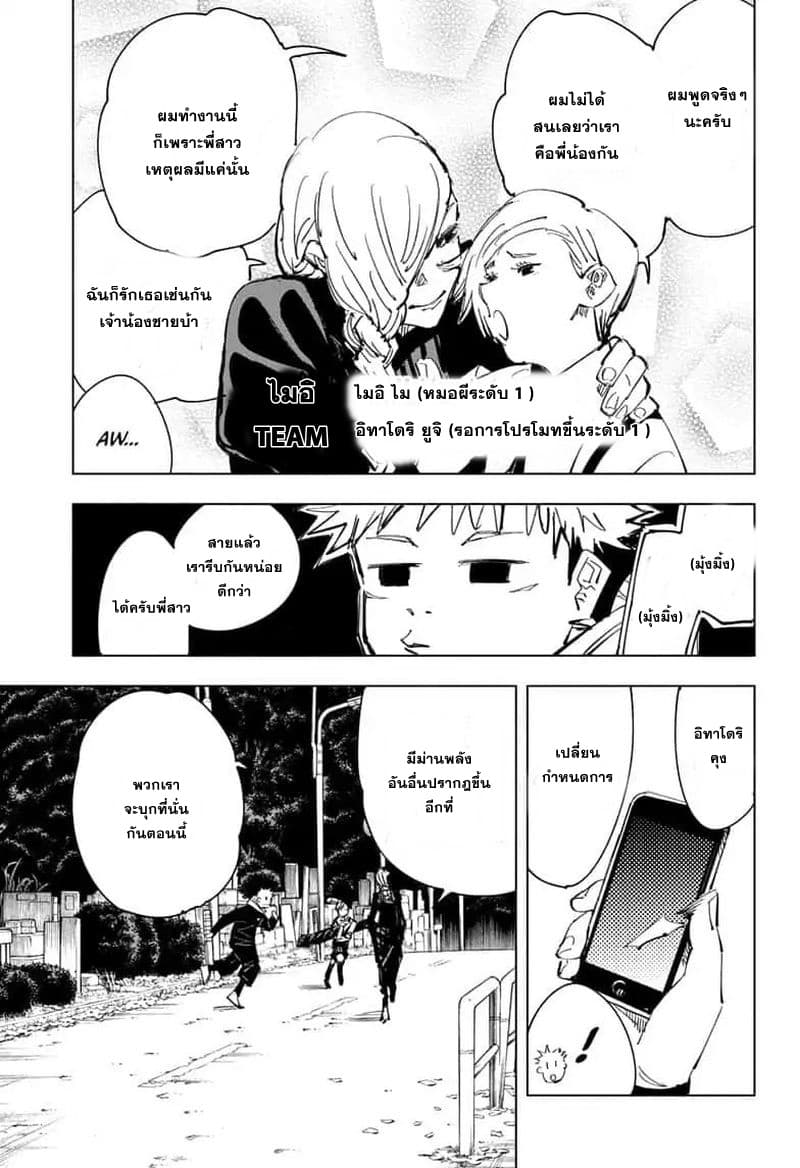 Jujutsu Kaisen มหาเวทย์ผนึกมาร 83-อุบัติเหตุในชิบูย่า 1