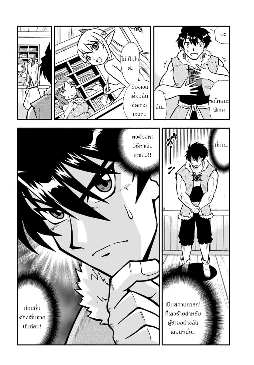 Mahou? Sonna Koto yori Kinniku da 2.2-ออกเดินทาง (2)