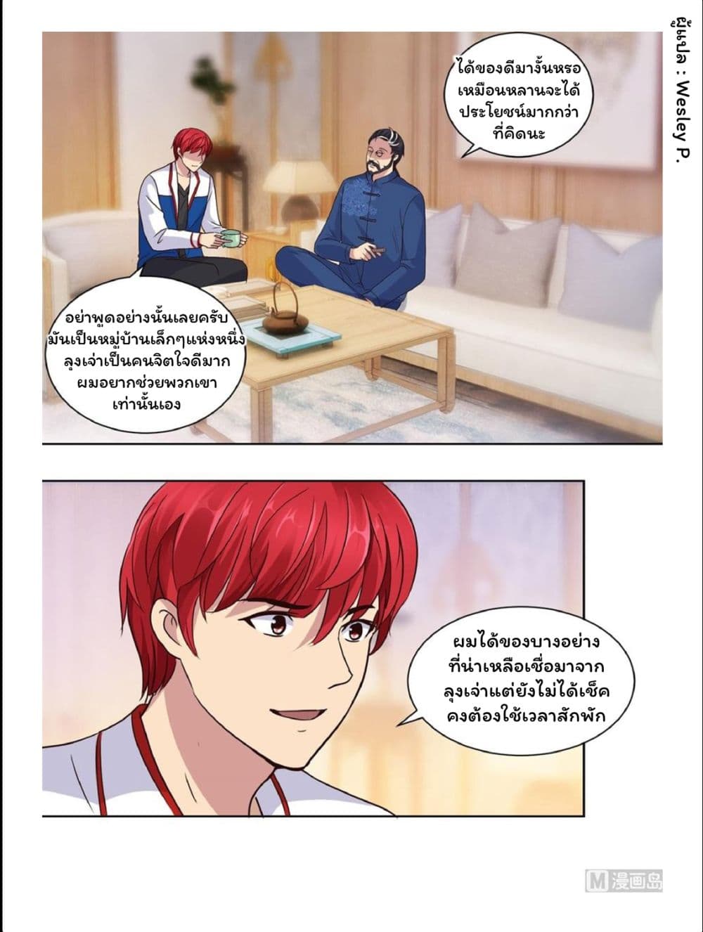 Metropolitan Supremacy System ระบบพระเจ้า 61-61