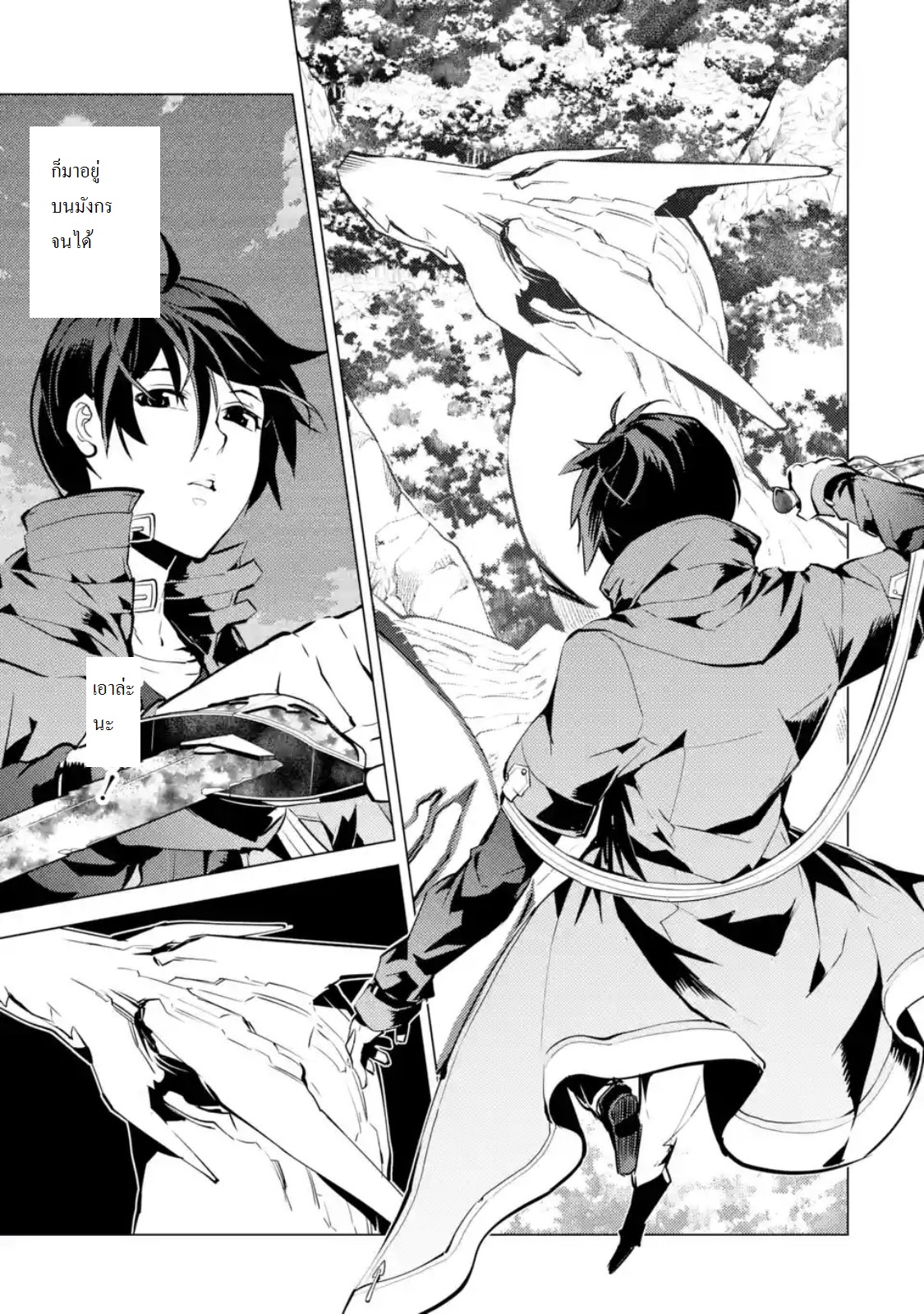 Tensei Kenja no Isekai Life เกิดใหม่ไปเป็นปราชญ์แกร่ง 10.2-มังกรในตำนานเหมือนจะเก่งนะ (2)