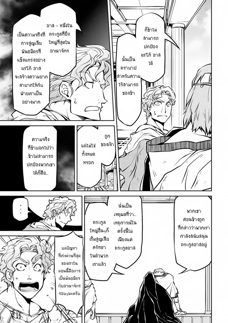 Isekai Kenkokuki ตำนานจักรพรรดิศักดิ์สิทธิ์ 9-9