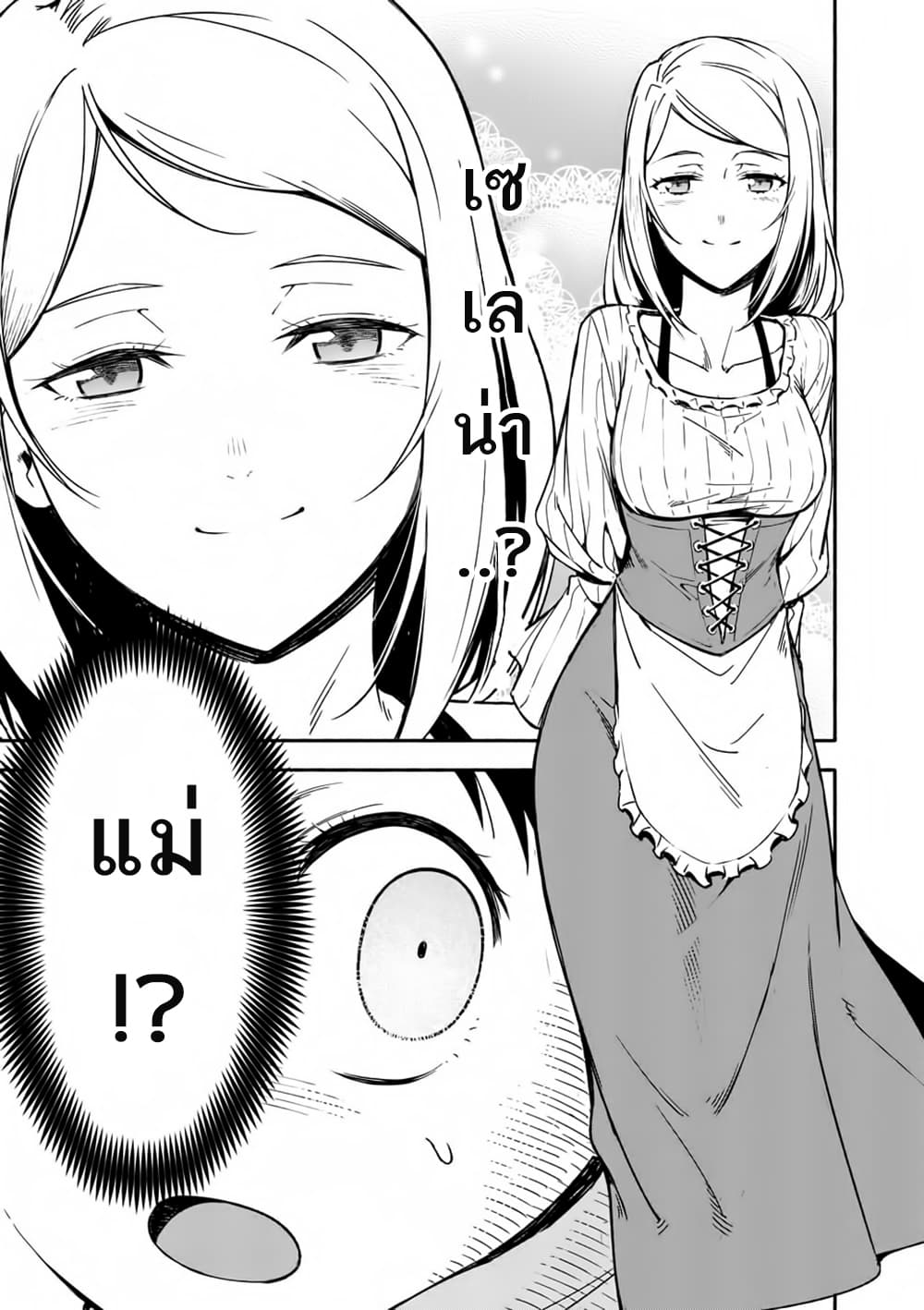 Shi ni Modori, Subete o Sukuu Tame ni Saikyou เอริคเกิดใหม่ 1-1