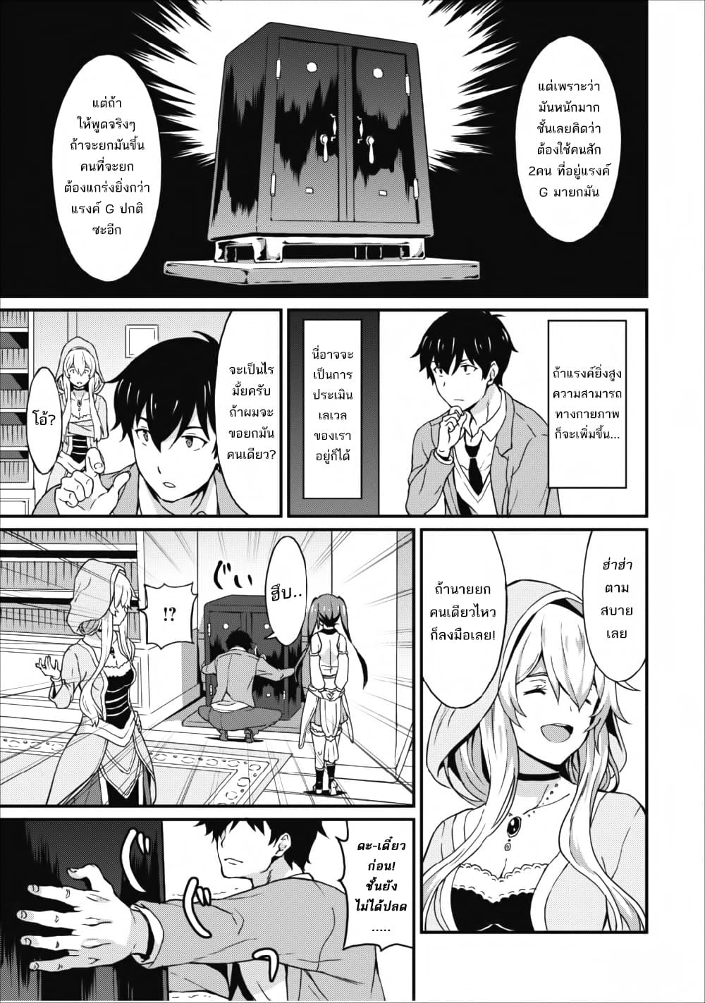 Taberu Dake de Level-Up! Damegami to Issho ni Isekai Musou 6-6