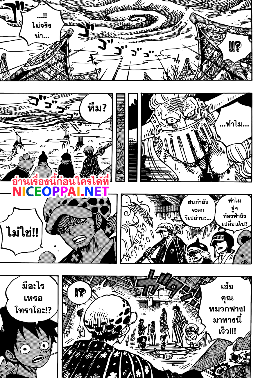 One Piece 921-ชูเตนมารุ