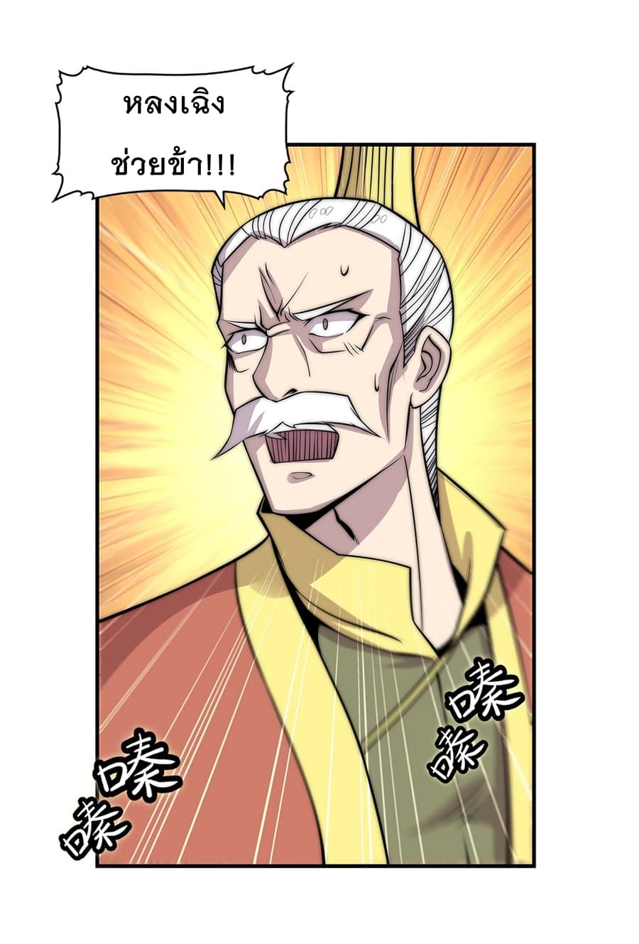 The Master of Martial Arts Retired Life ชีวิตหลังปลดเกษียณของปรมาจารย์แห่งศิลปะการต่อสู้ 107-107