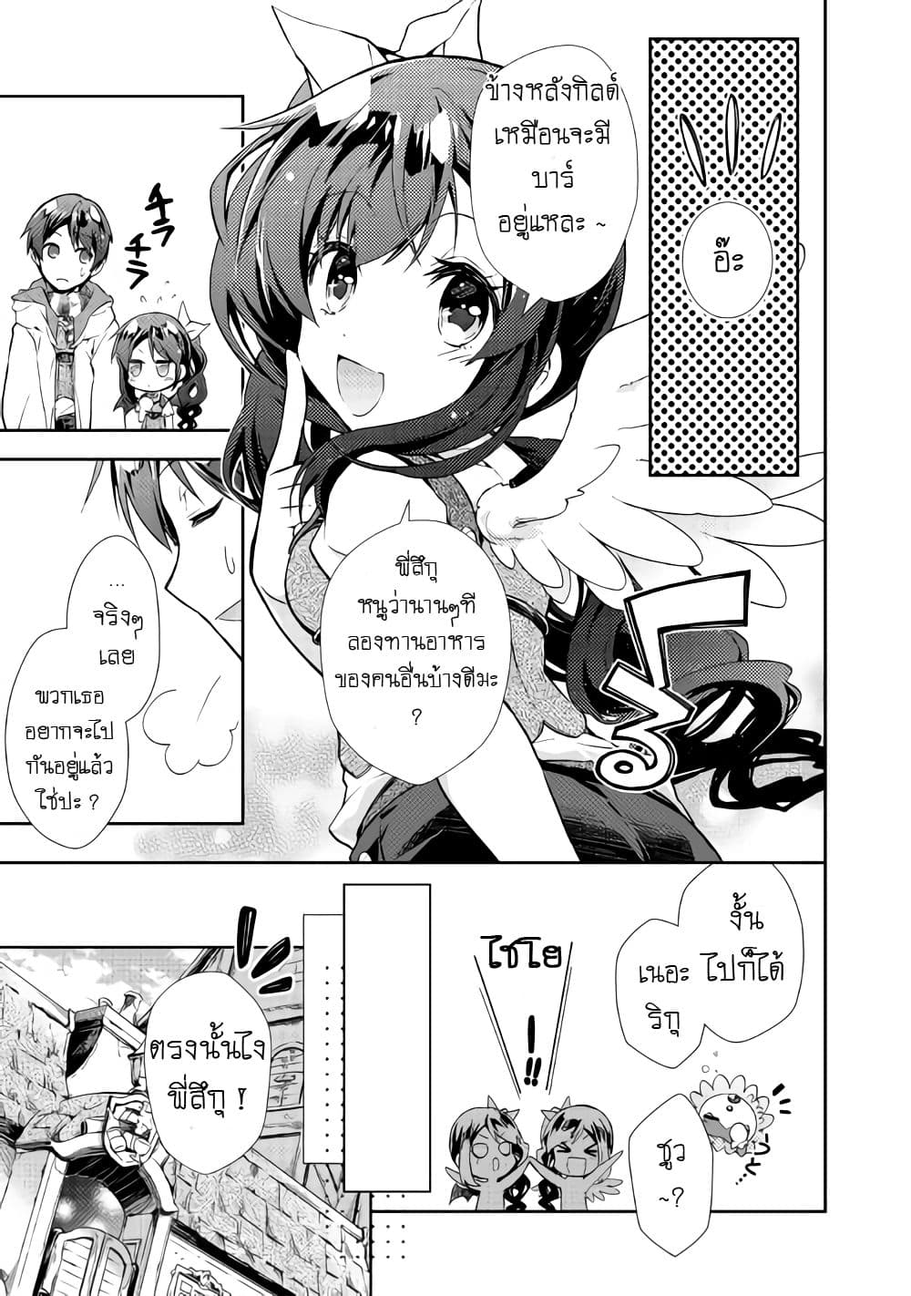 Nonbiri VRMMOki 23-มาลองแอดเพื่อนกันเถอะ