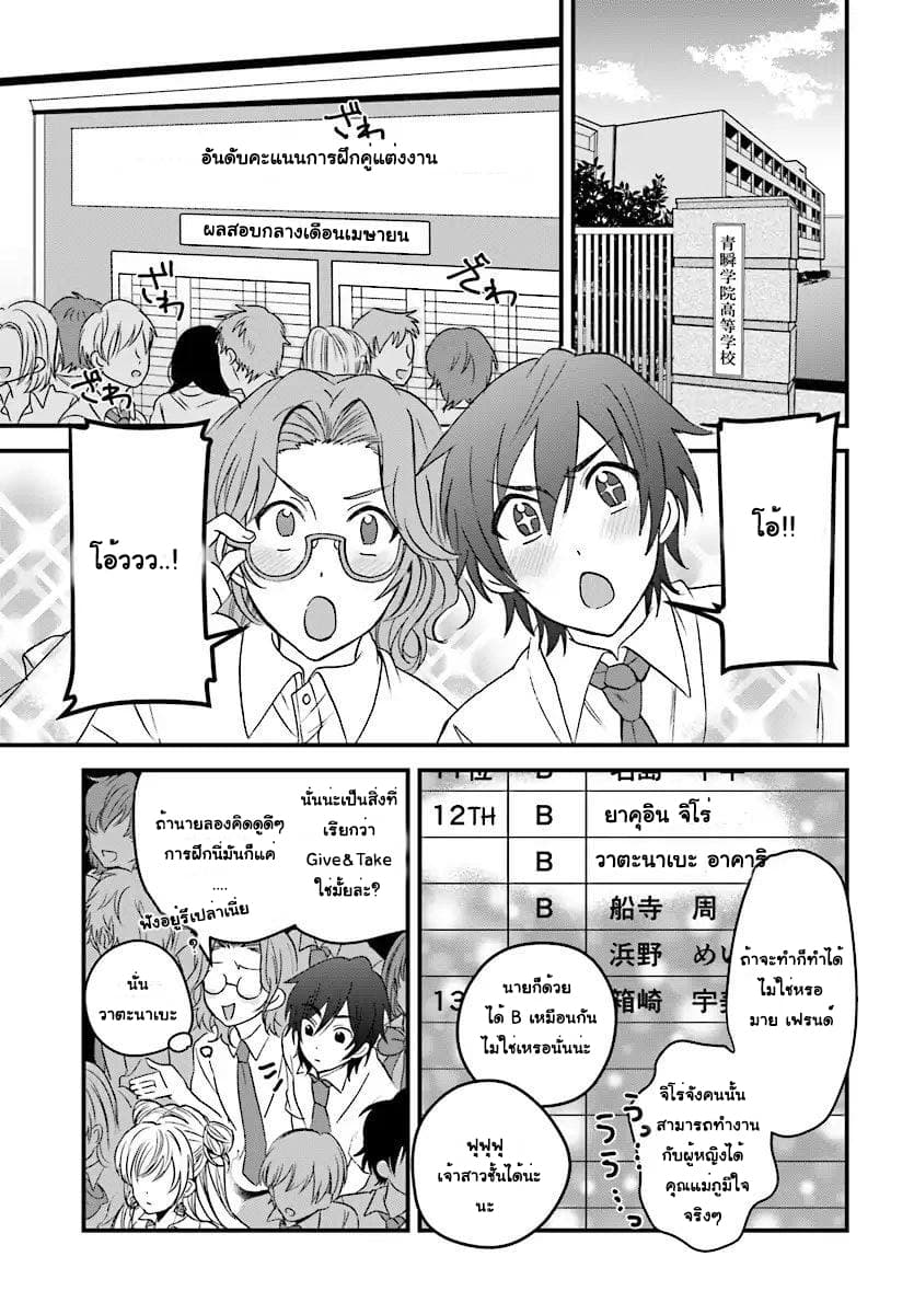 Fuufu Ijou, Koibito Miman 3-3