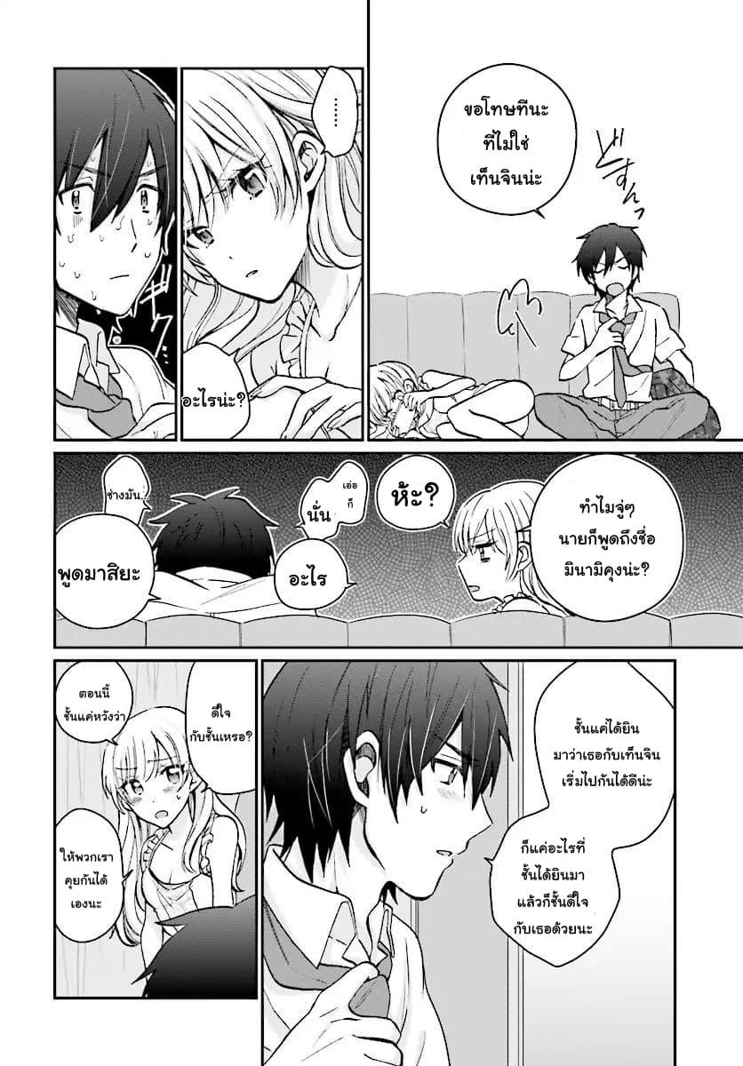 Fuufu Ijou, Koibito Miman 8-8