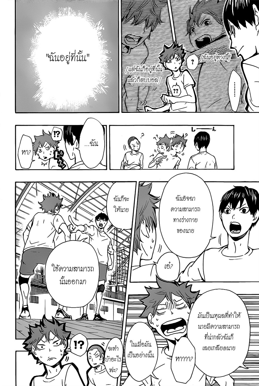 Haikyuu!! 7-คำพูดของคนที่ดีไม่พอ