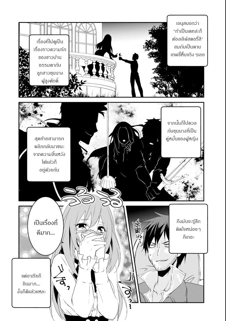 Mannen D-rank no Chuunen Boukensha, Yotta Ikioi de Densetsu no Ken wo Hikkonuku 8.2-การเดทครั้งแรก (2)