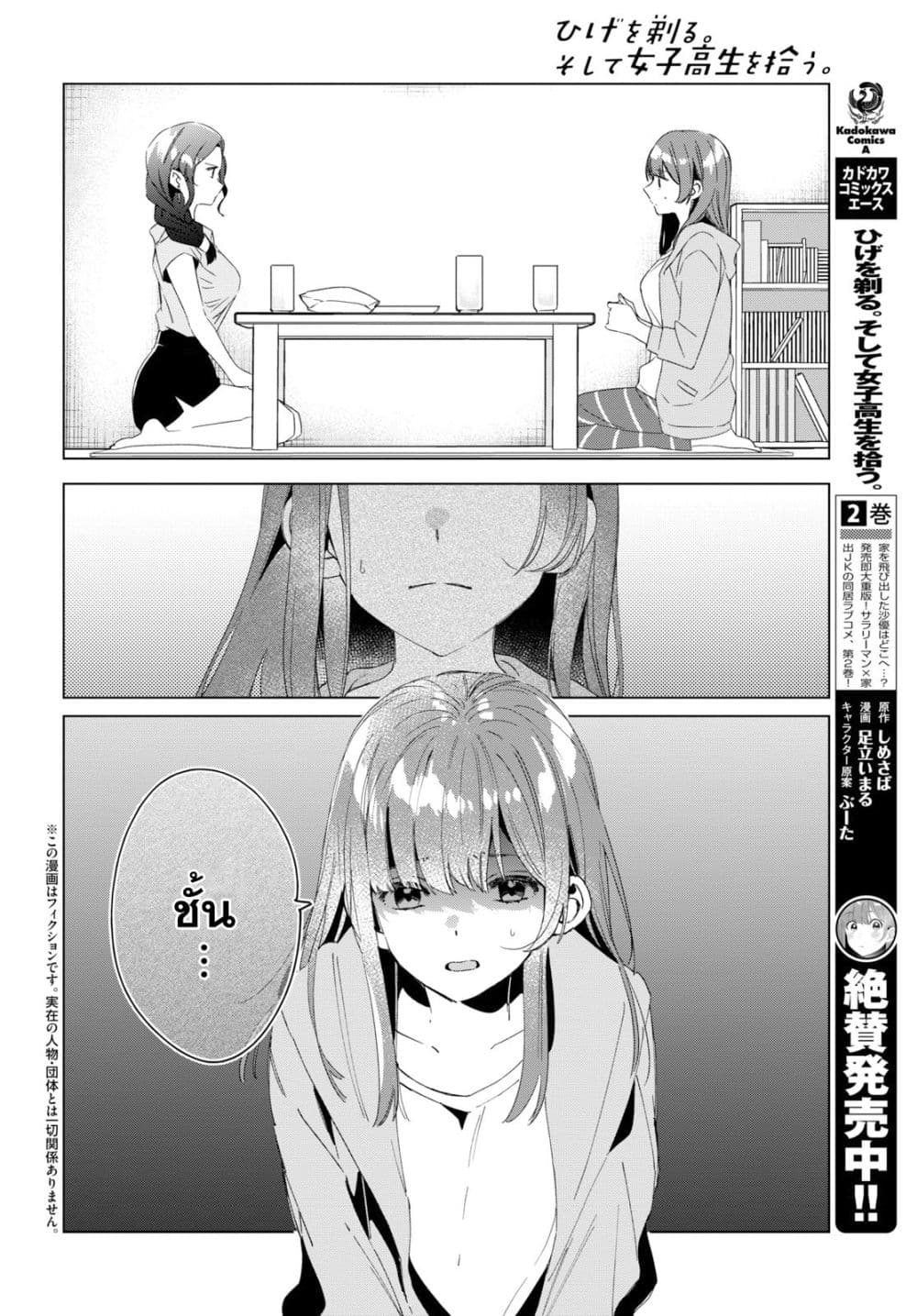 Hige Wo Soru. Soshite Joshikosei Wo Hirou. โกนหนวดและพาเด็กนักเรียนหญิง ม.ปลาย มาอยู่ด้วย 16-16