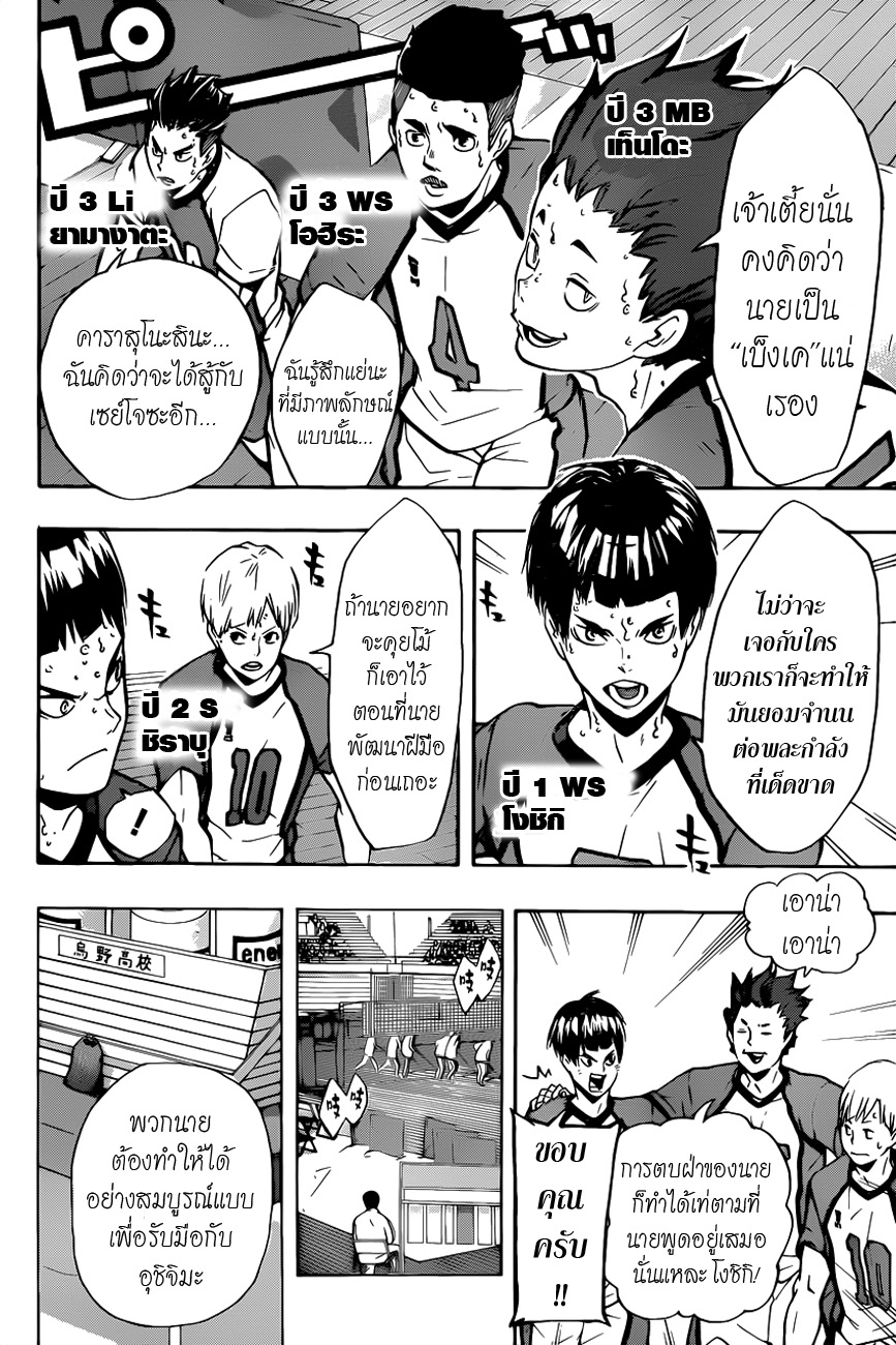 Haikyuu!! 151-มือใหม่ของรอบชิง