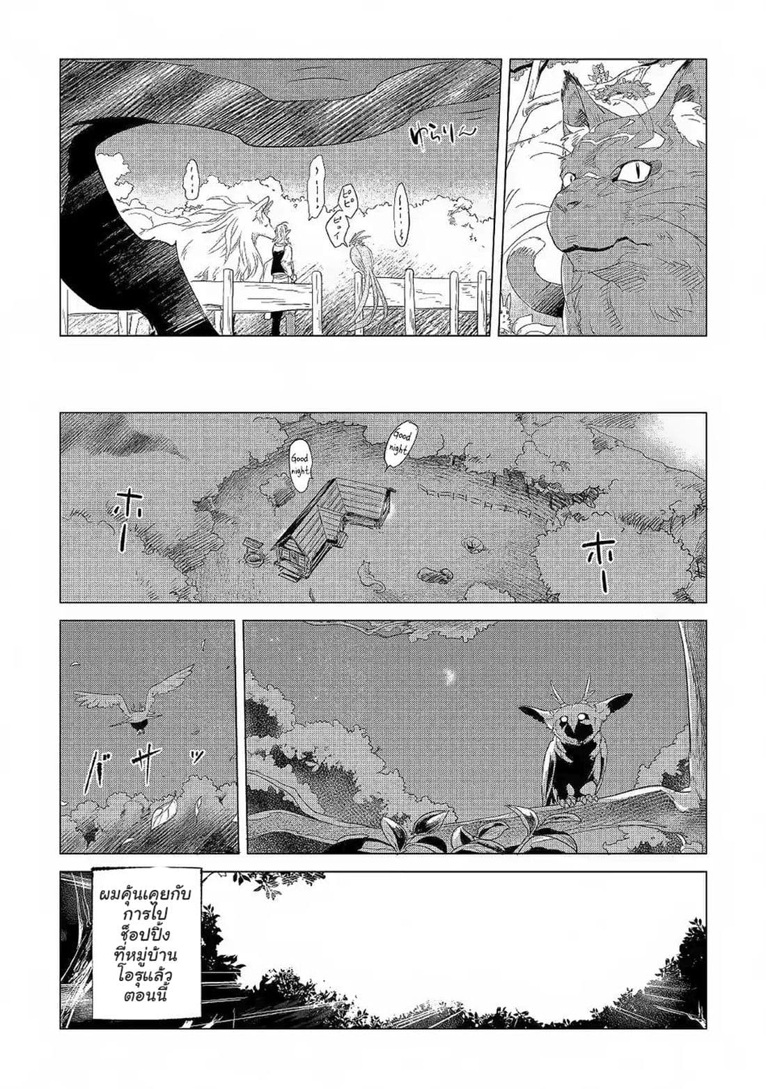 Mofumofu to Isekai Slow Life o Mezashimasu! 3-3