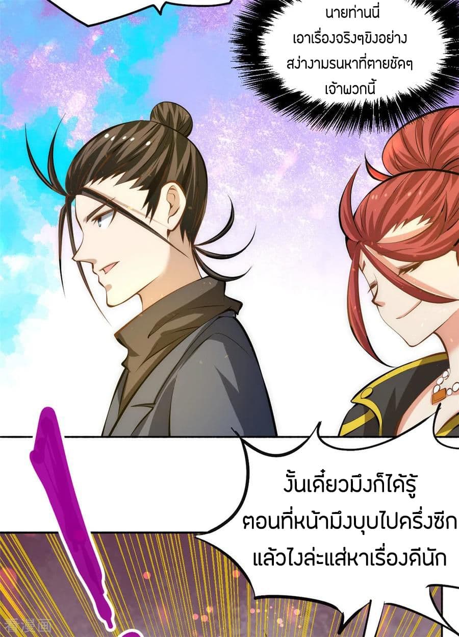 God Emperor of The City มหาเทพเซียนแห่งนคร 31-31