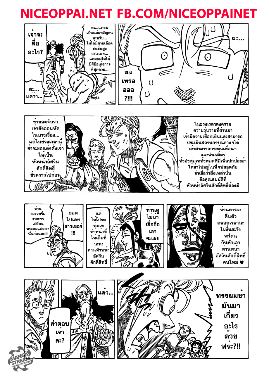 Nanatsu no Taizai 197-TH-คำตอบ