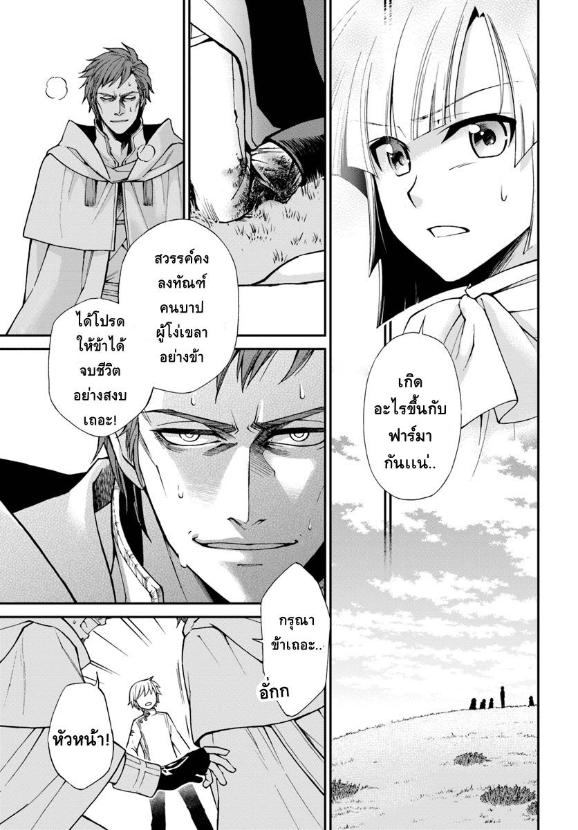 Isekai Yakkyoku เภสัชกรต่างโลก 14-เด็กหนุ่มไร้เงากับหน่วยตรวจการ III