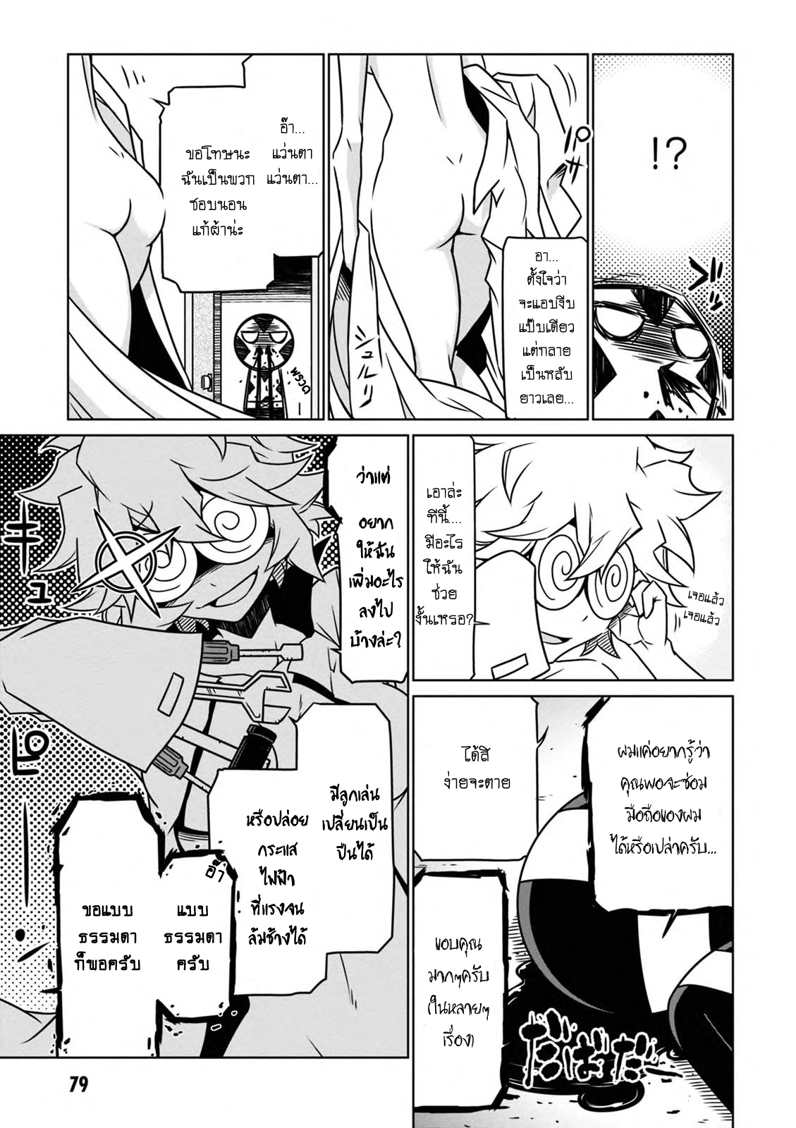 Zannen Onna-Kanbu Black General-san 26-ผู้ที่ถูกเรียกว่าสร้างสรรค์และทำลายล้าง